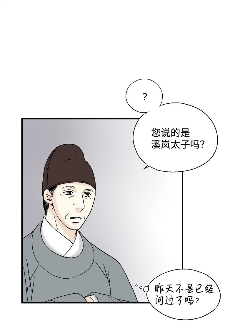 《花雨谣》07 殿前面圣 第24页