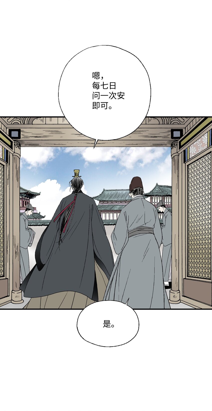 《花雨谣》07 殿前面圣 第28页