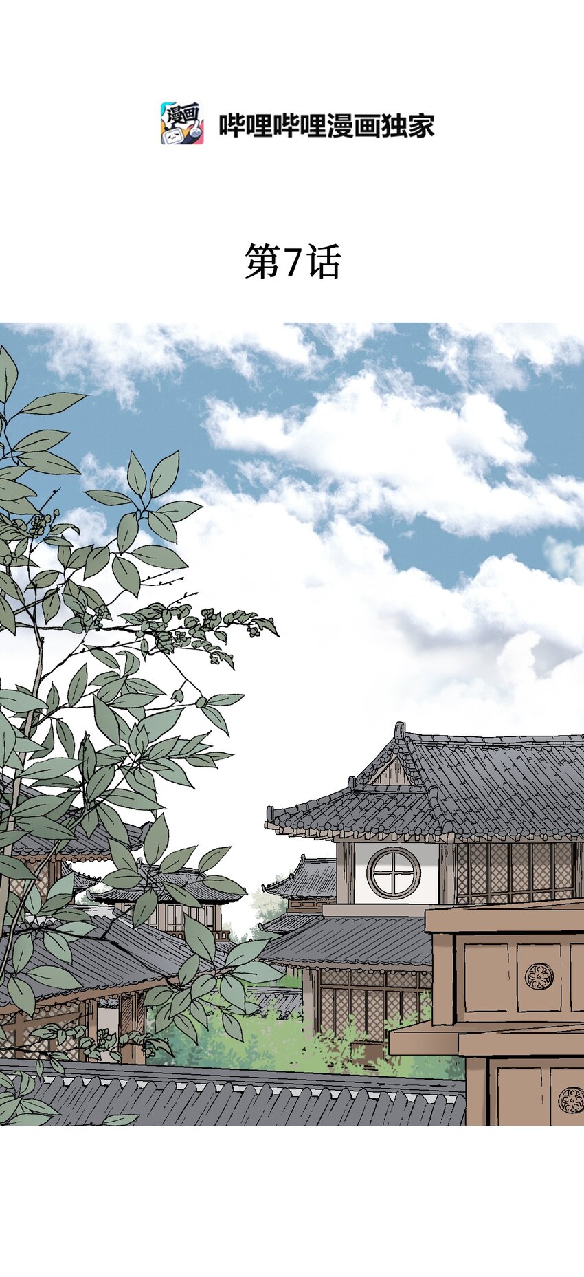 《花雨谣》07 殿前面圣 第2页