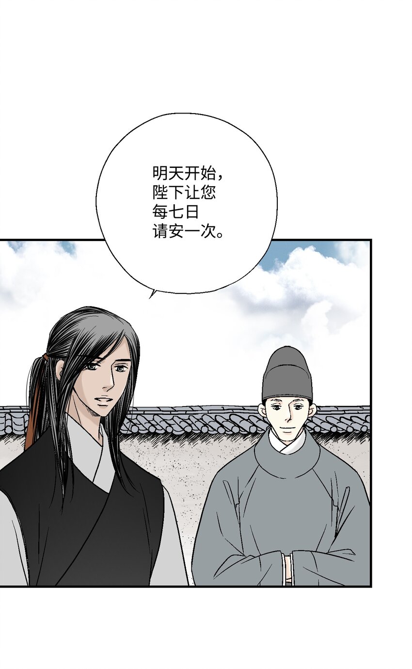 《花雨谣》07 殿前面圣 第35页