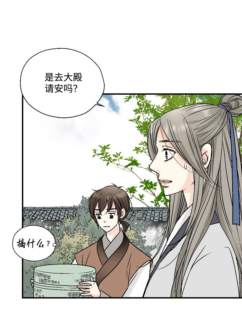 《花雨谣》07 殿前面圣 第36页