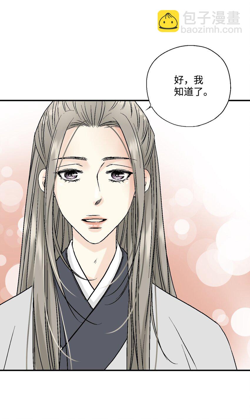 《花雨谣》07 殿前面圣 第38页