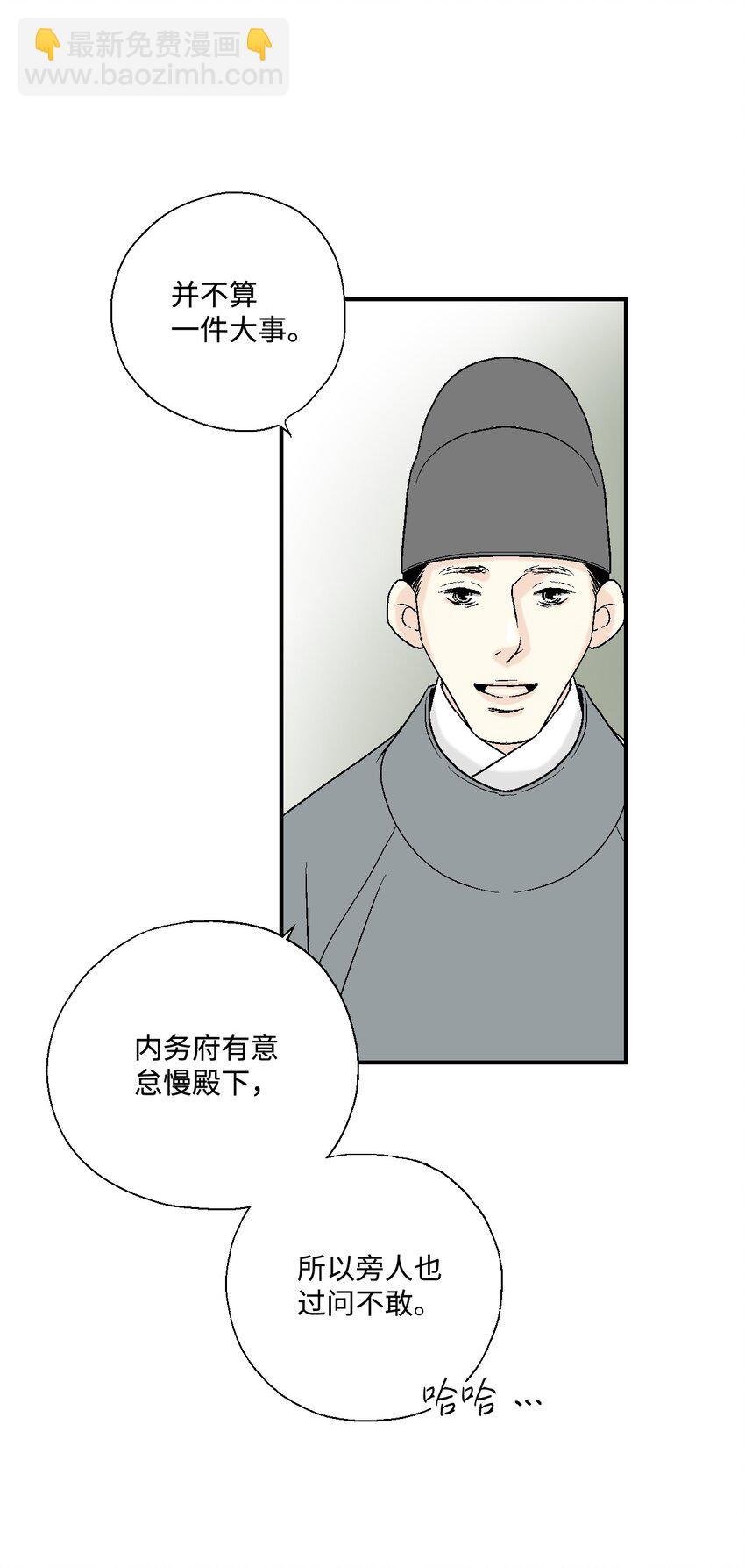 《花雨谣》07 殿前面圣 第41页