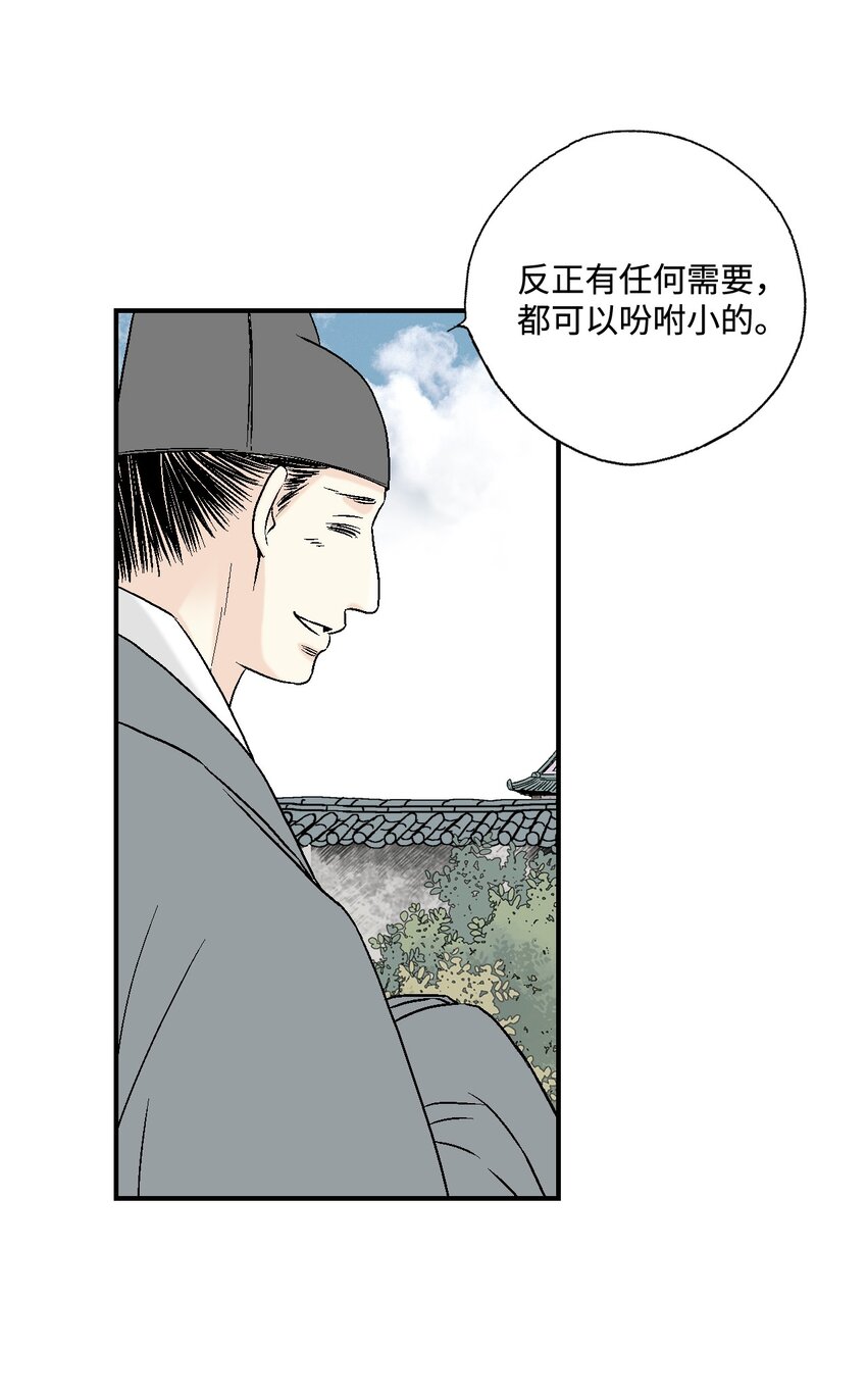 《花雨谣》07 殿前面圣 第43页