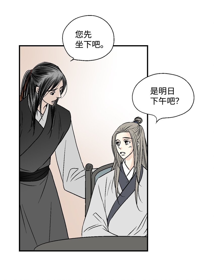 《花雨谣》07 殿前面圣 第50页