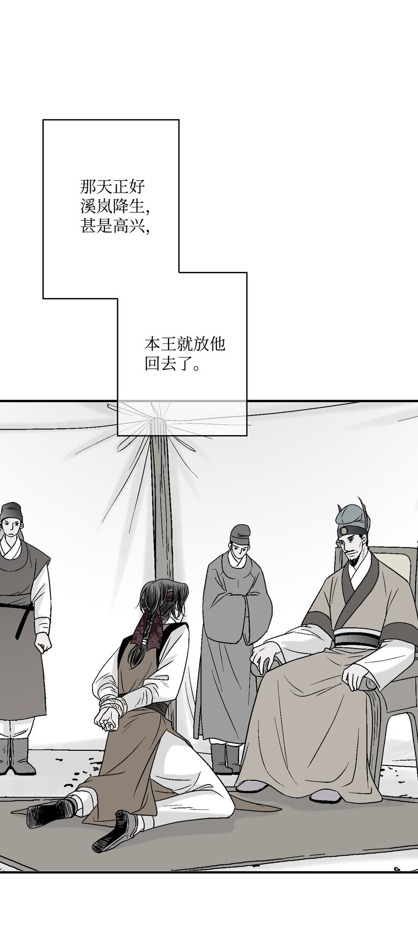 《花雨谣》05 危在旦夕 第10页