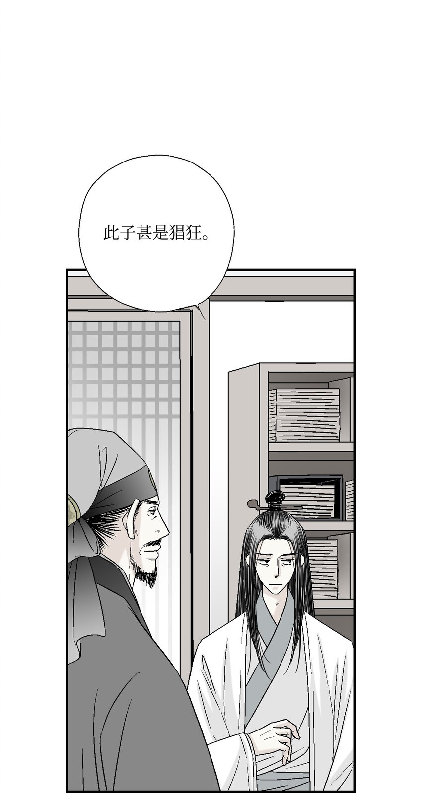 《花雨谣》05 危在旦夕 第14页