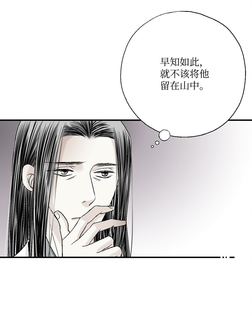 《花雨谣》05 危在旦夕 第15页
