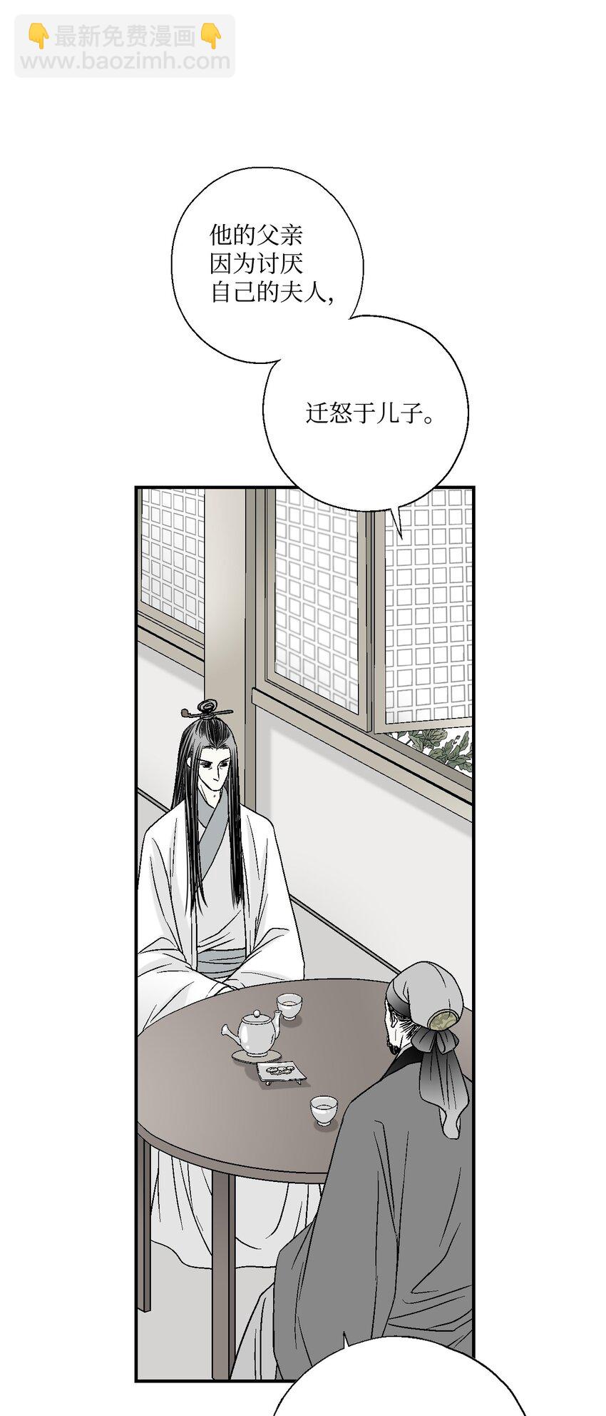 《花雨谣》05 危在旦夕 第20页