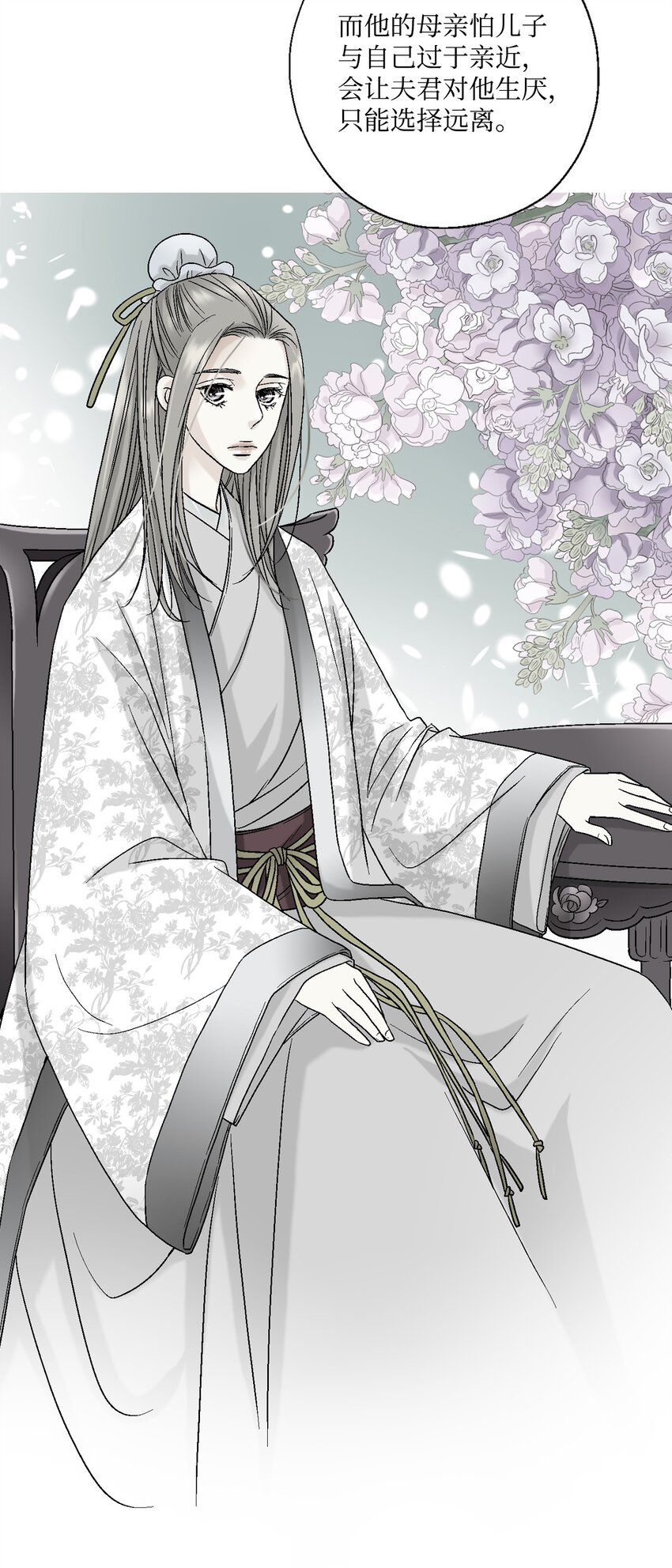 《花雨谣》05 危在旦夕 第21页