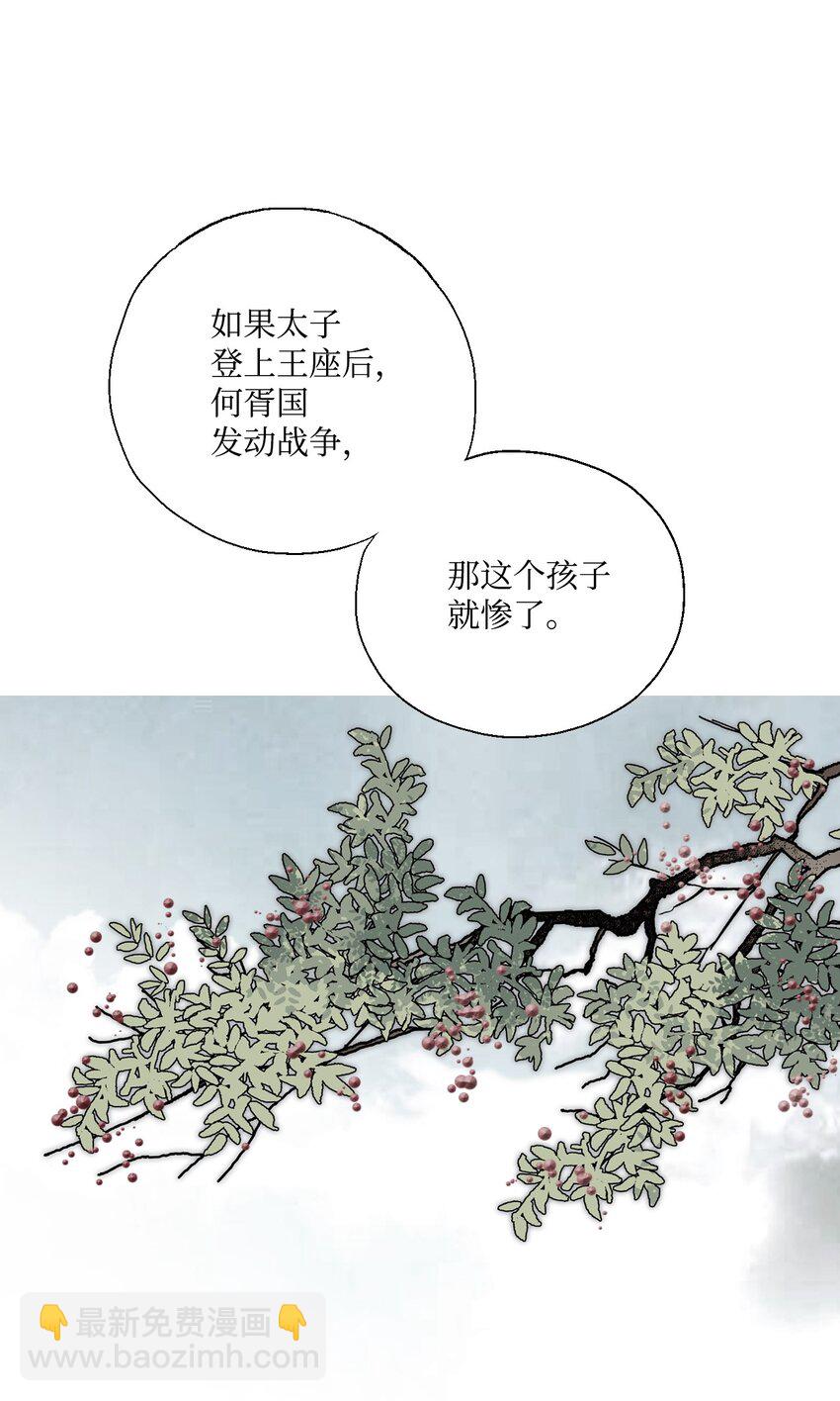 《花雨谣》05 危在旦夕 第24页