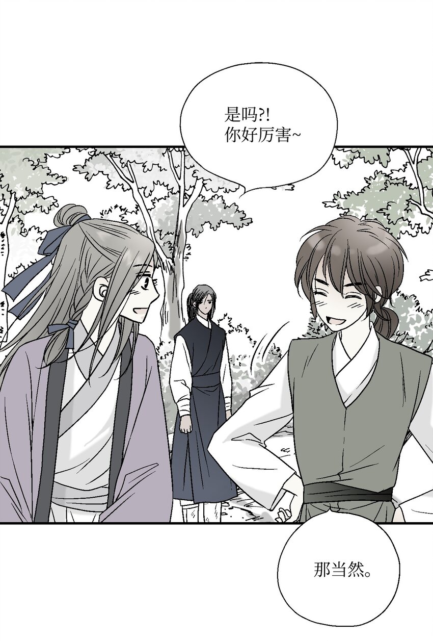 《花雨谣》05 危在旦夕 第26页