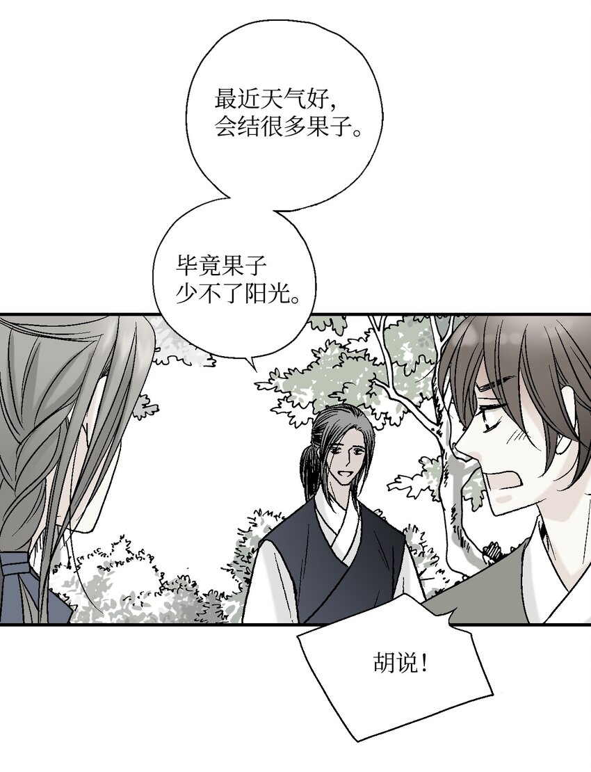 《花雨谣》05 危在旦夕 第27页