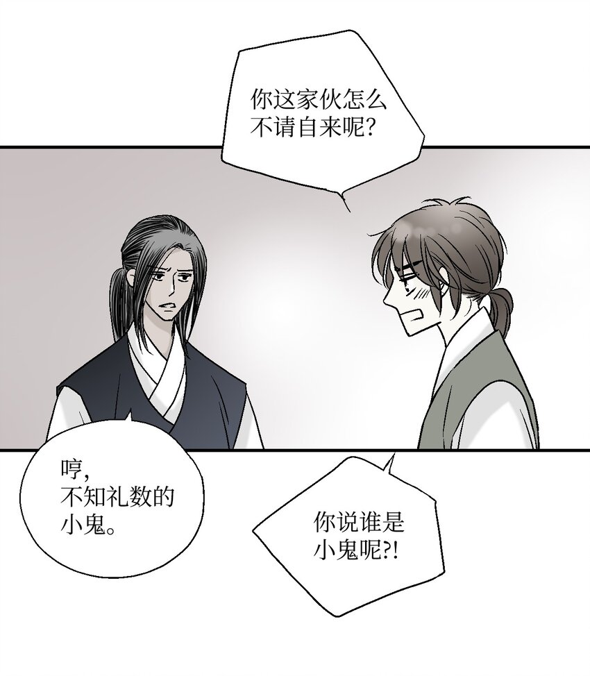 《花雨谣》05 危在旦夕 第28页