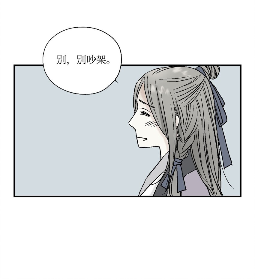 《花雨谣》05 危在旦夕 第29页
