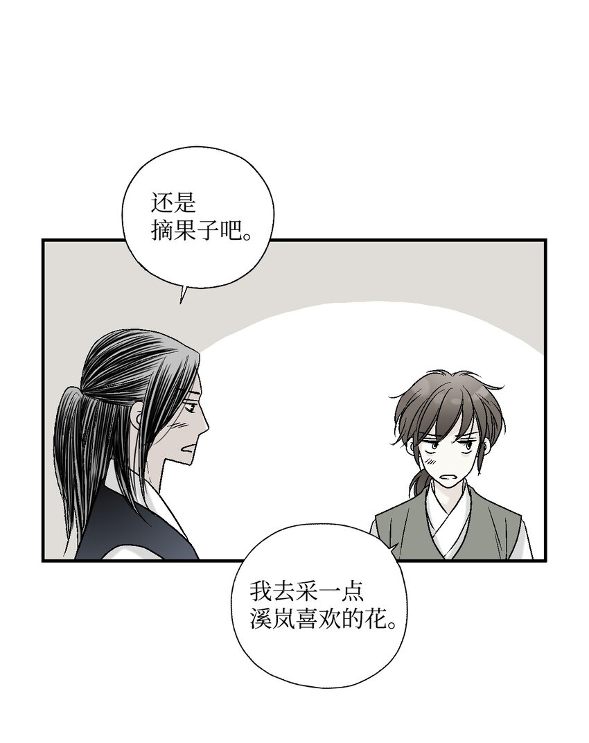 《花雨谣》05 危在旦夕 第35页