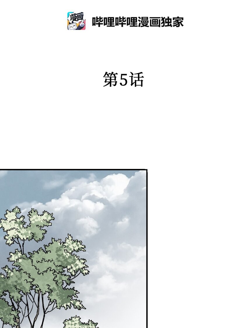 《花雨谣》05 危在旦夕 第3页