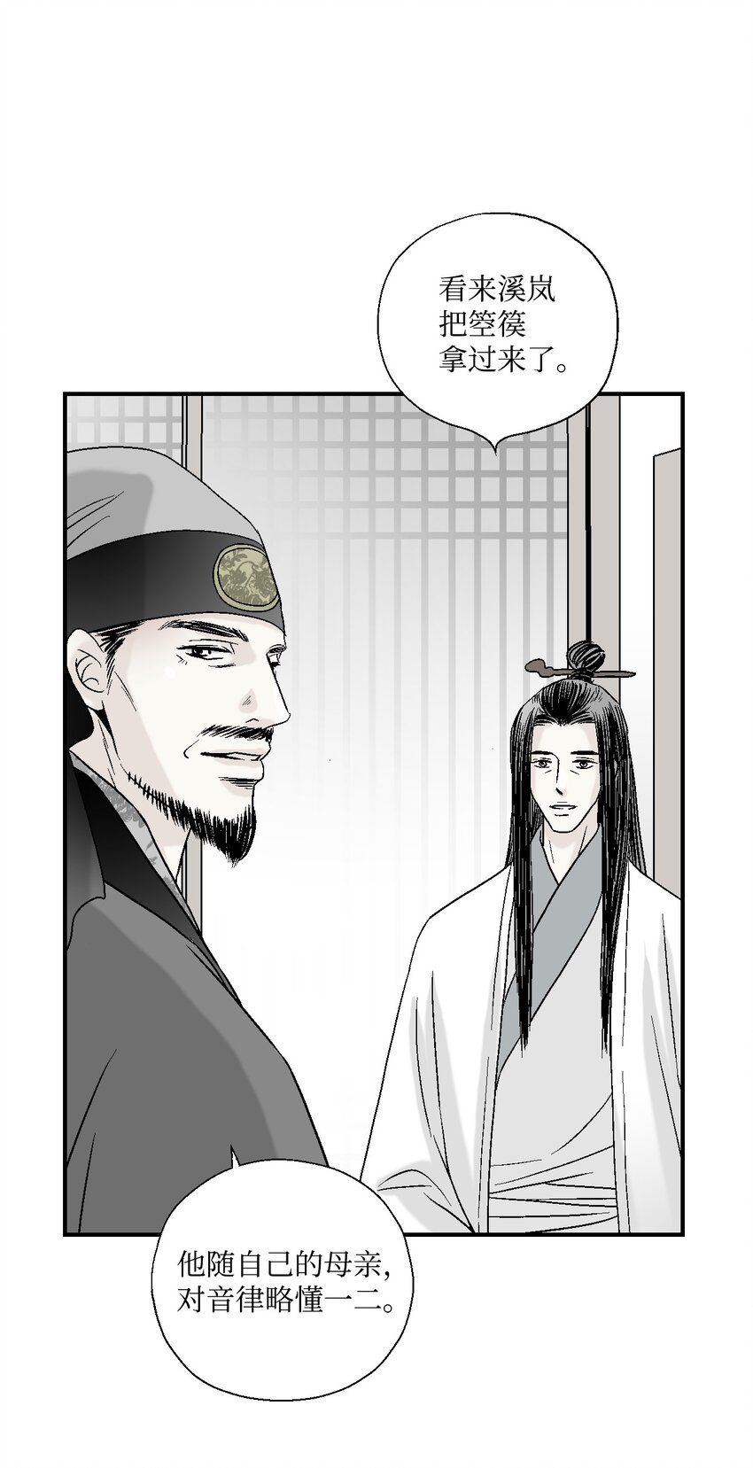 《花雨谣》05 危在旦夕 第40页