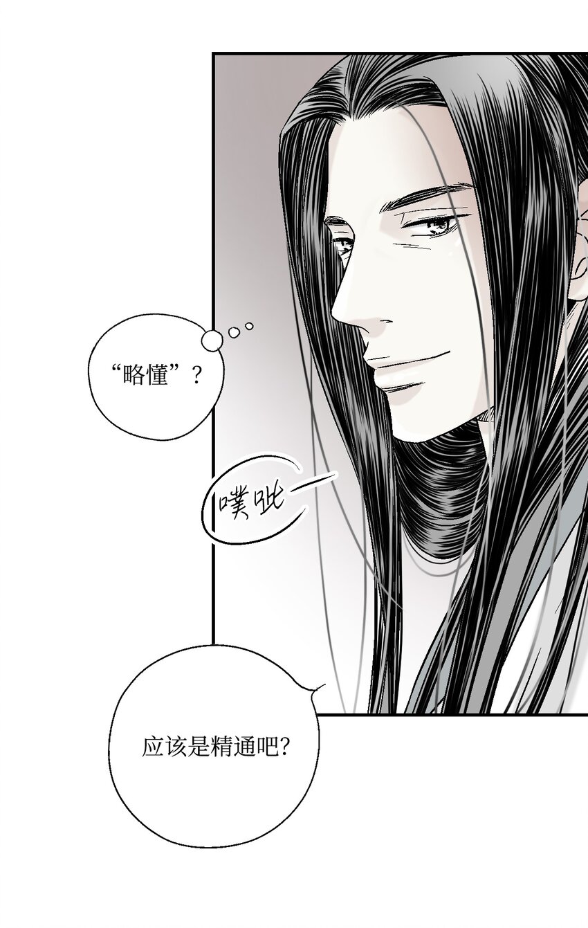 《花雨谣》05 危在旦夕 第41页