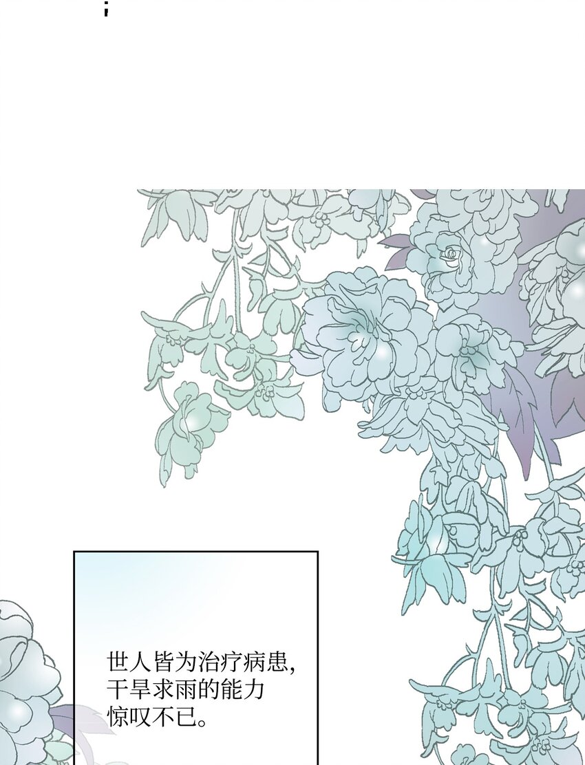 《花雨谣》05 危在旦夕 第46页