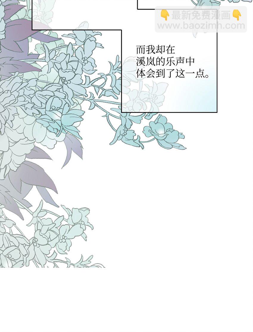 《花雨谣》05 危在旦夕 第47页