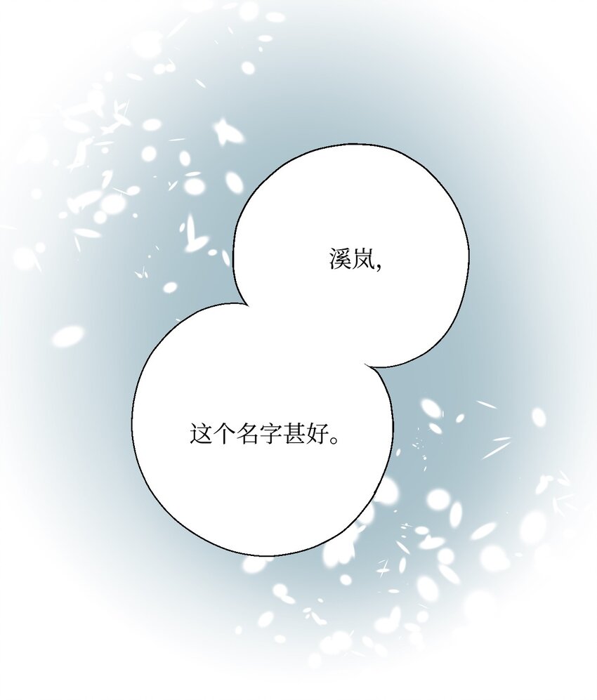 《花雨谣》05 危在旦夕 第7页