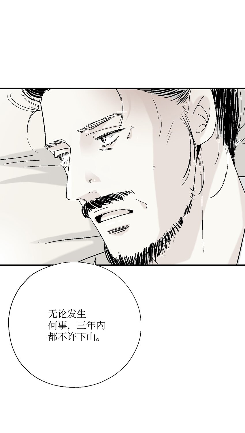 《花雨谣》06 过往今世 第1页