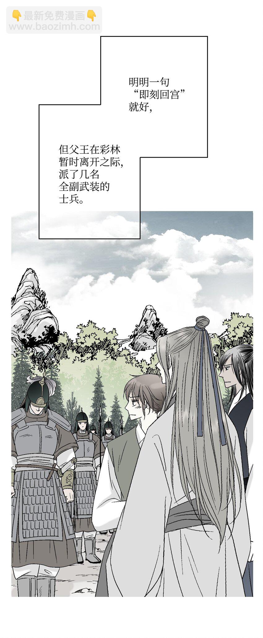 《花雨谣》06 过往今世 第28页