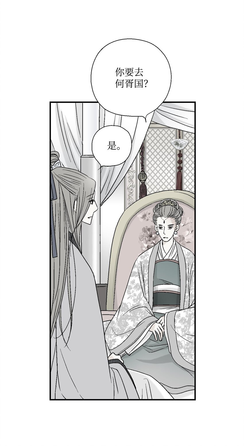 《花雨谣》06 过往今世 第31页
