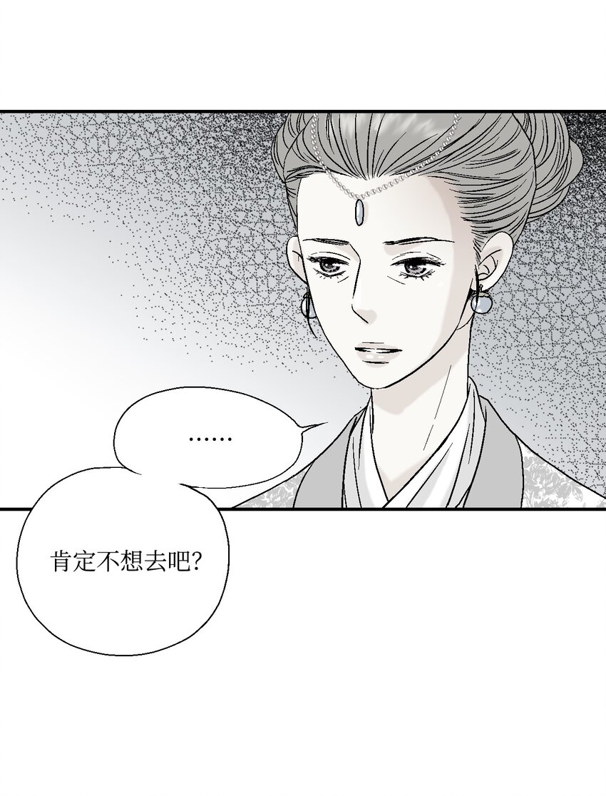 《花雨谣》06 过往今世 第32页