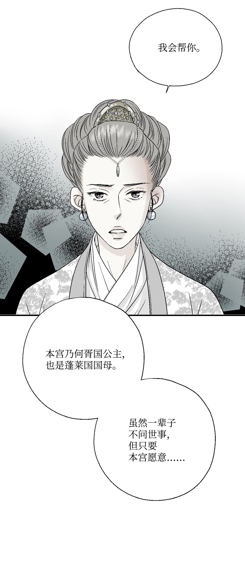 《花雨谣》06 过往今世 第34页