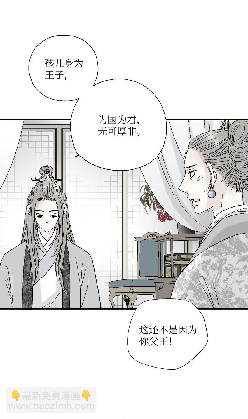 《花雨谣》06 过往今世 第36页