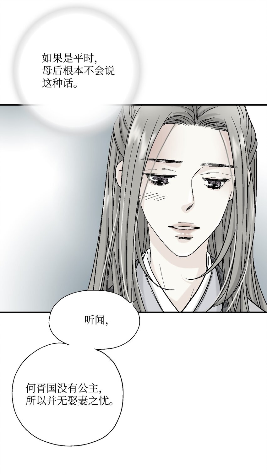 《花雨谣》06 过往今世 第37页