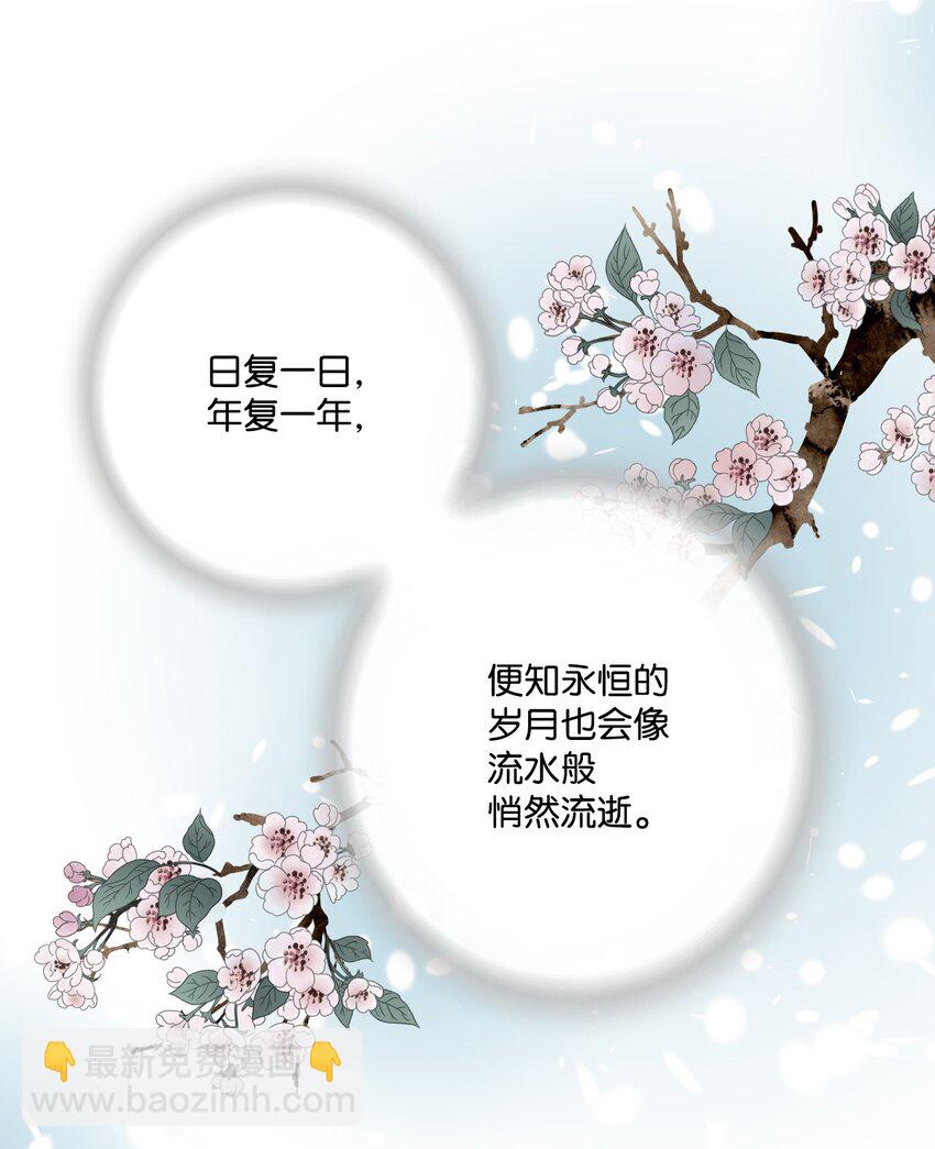 《花雨谣》06 过往今世 第42页