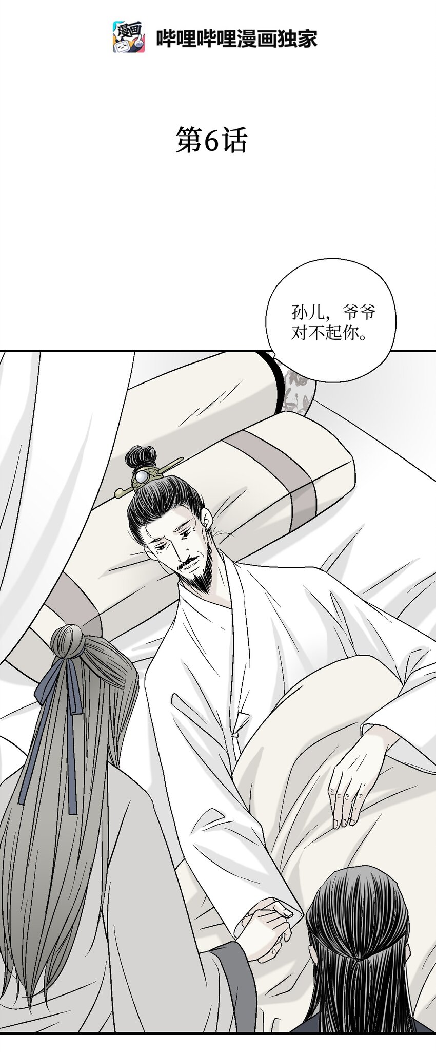 《花雨谣》06 过往今世 第4页