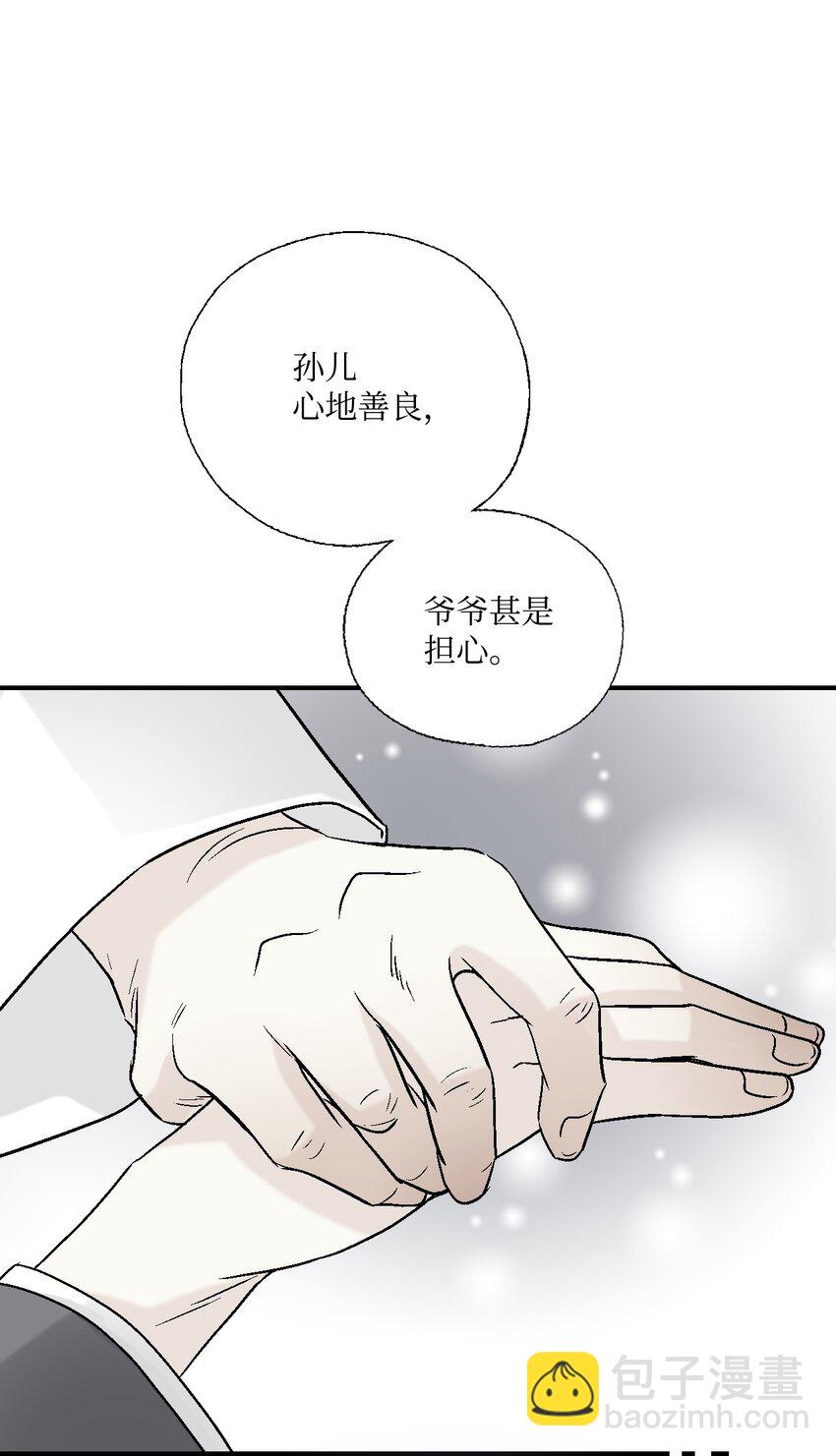 《花雨谣》06 过往今世 第8页