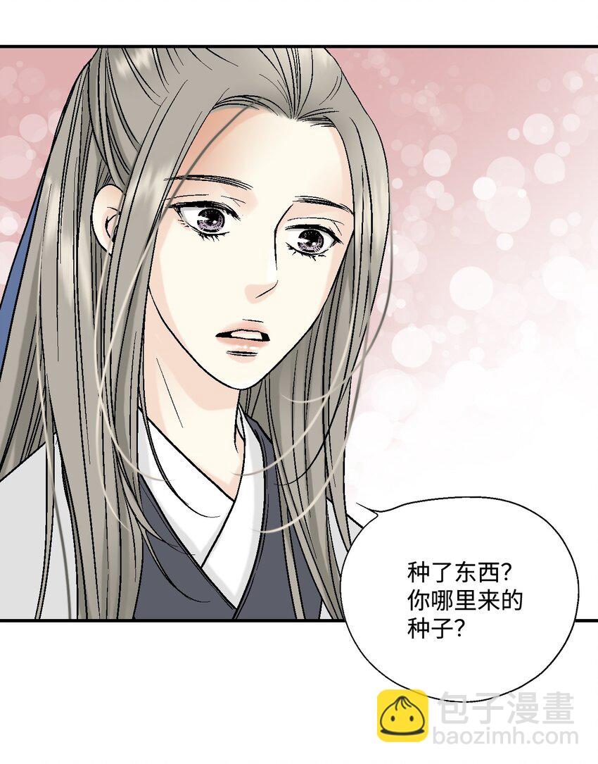 《花雨谣》08 懦弱可欺 第10页