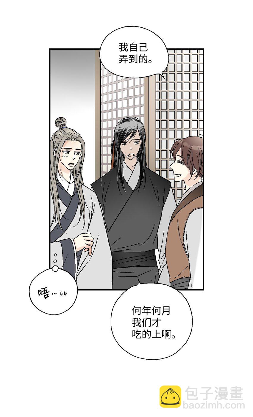 《花雨谣》08 懦弱可欺 第11页