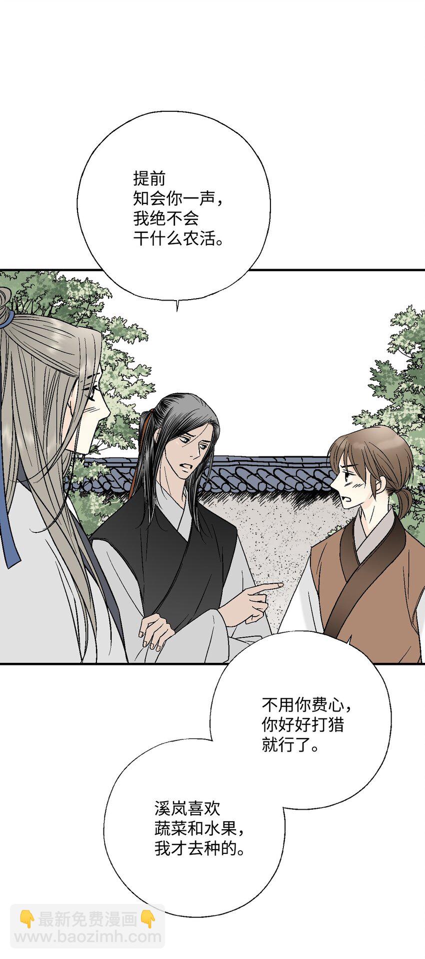 《花雨谣》08 懦弱可欺 第12页