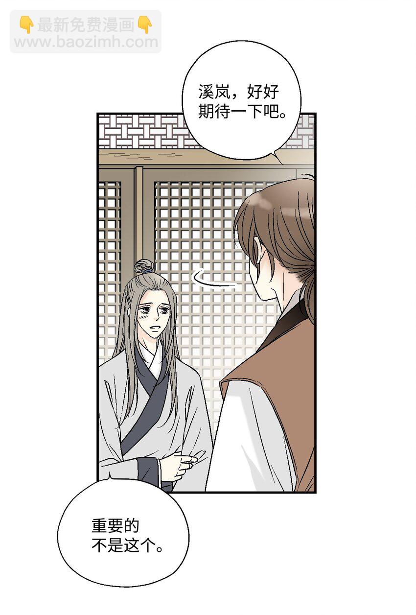 《花雨谣》08 懦弱可欺 第13页