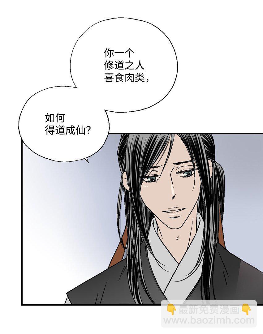 《花雨谣》08 懦弱可欺 第14页