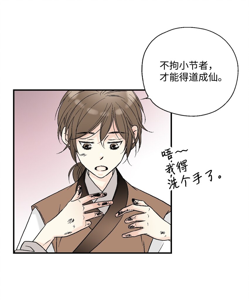 《花雨谣》08 懦弱可欺 第15页