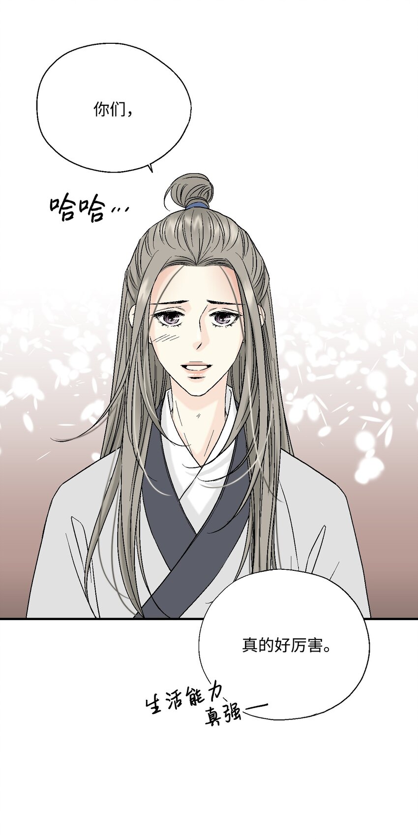 《花雨谣》08 懦弱可欺 第16页