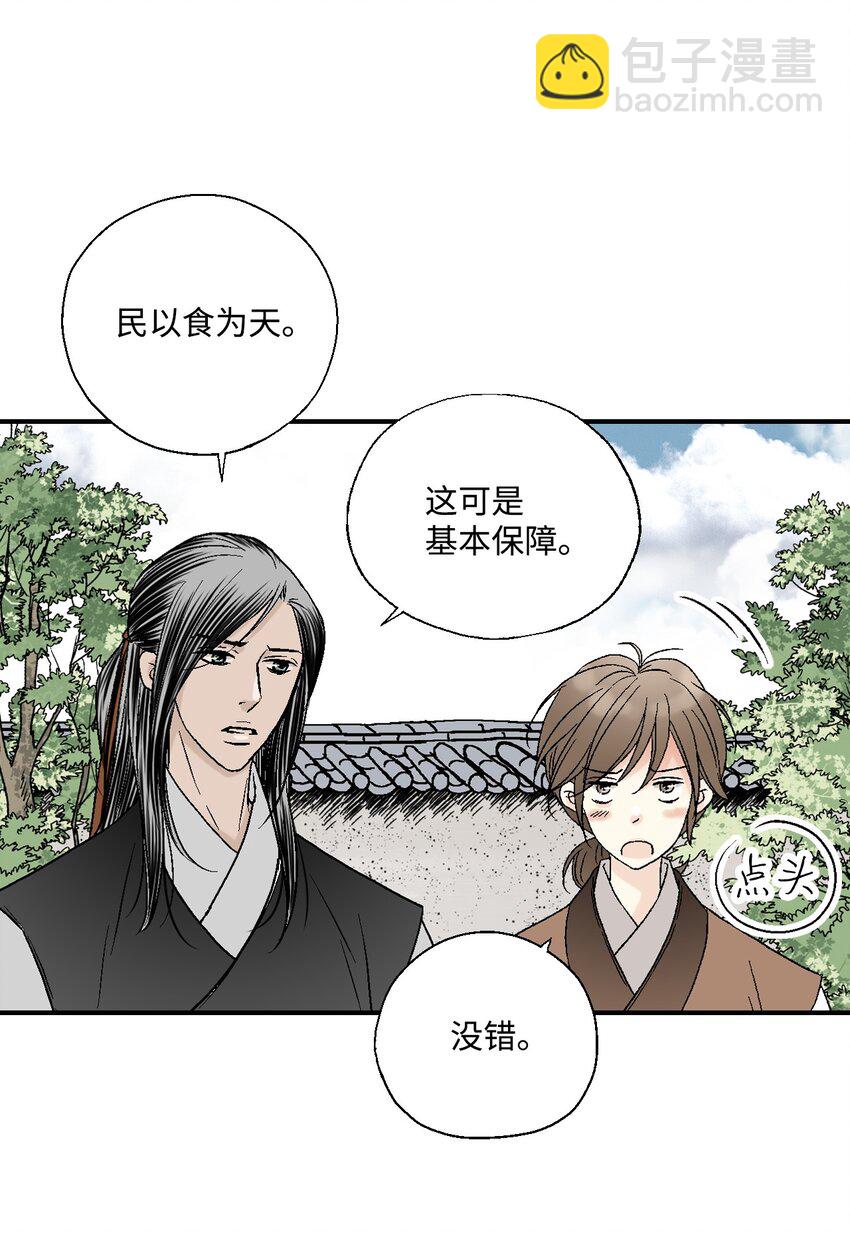 《花雨谣》08 懦弱可欺 第17页