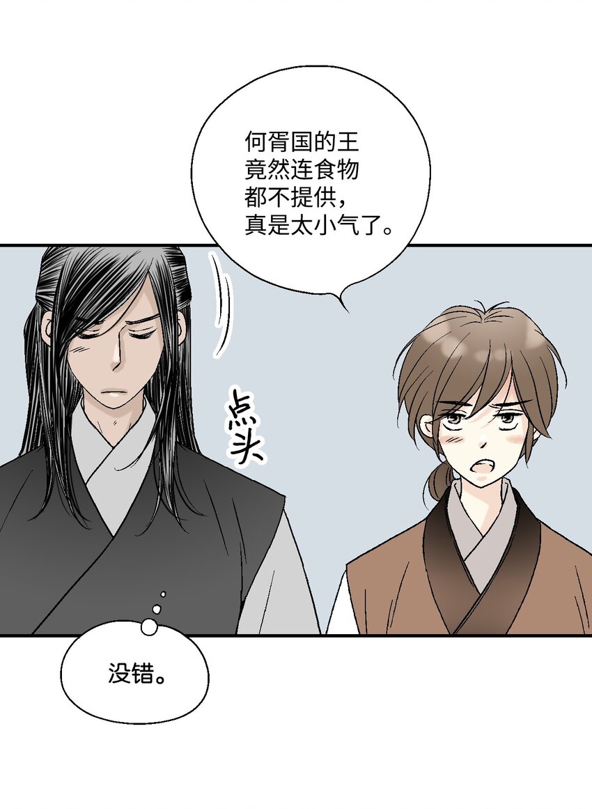 《花雨谣》08 懦弱可欺 第18页