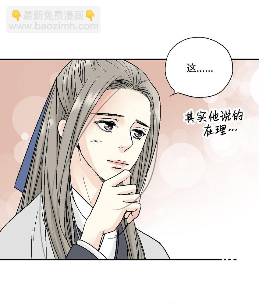 《花雨谣》08 懦弱可欺 第19页