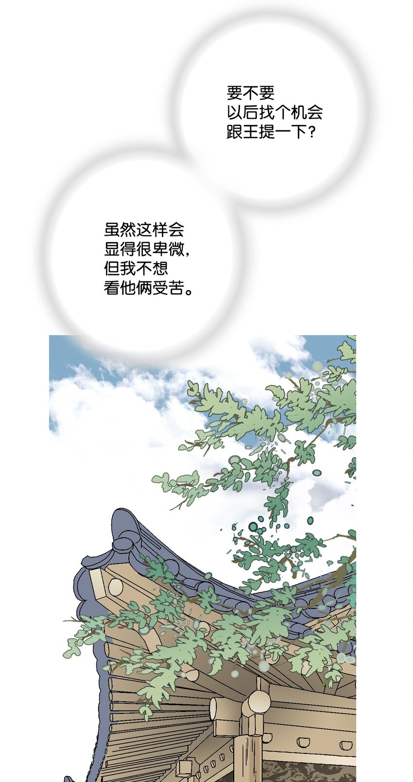 《花雨谣》08 懦弱可欺 第20页