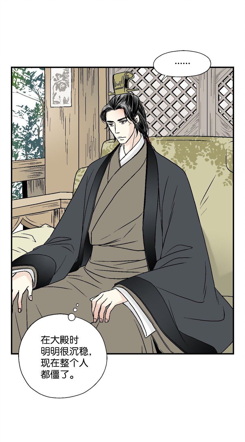 《花雨谣》08 懦弱可欺 第23页