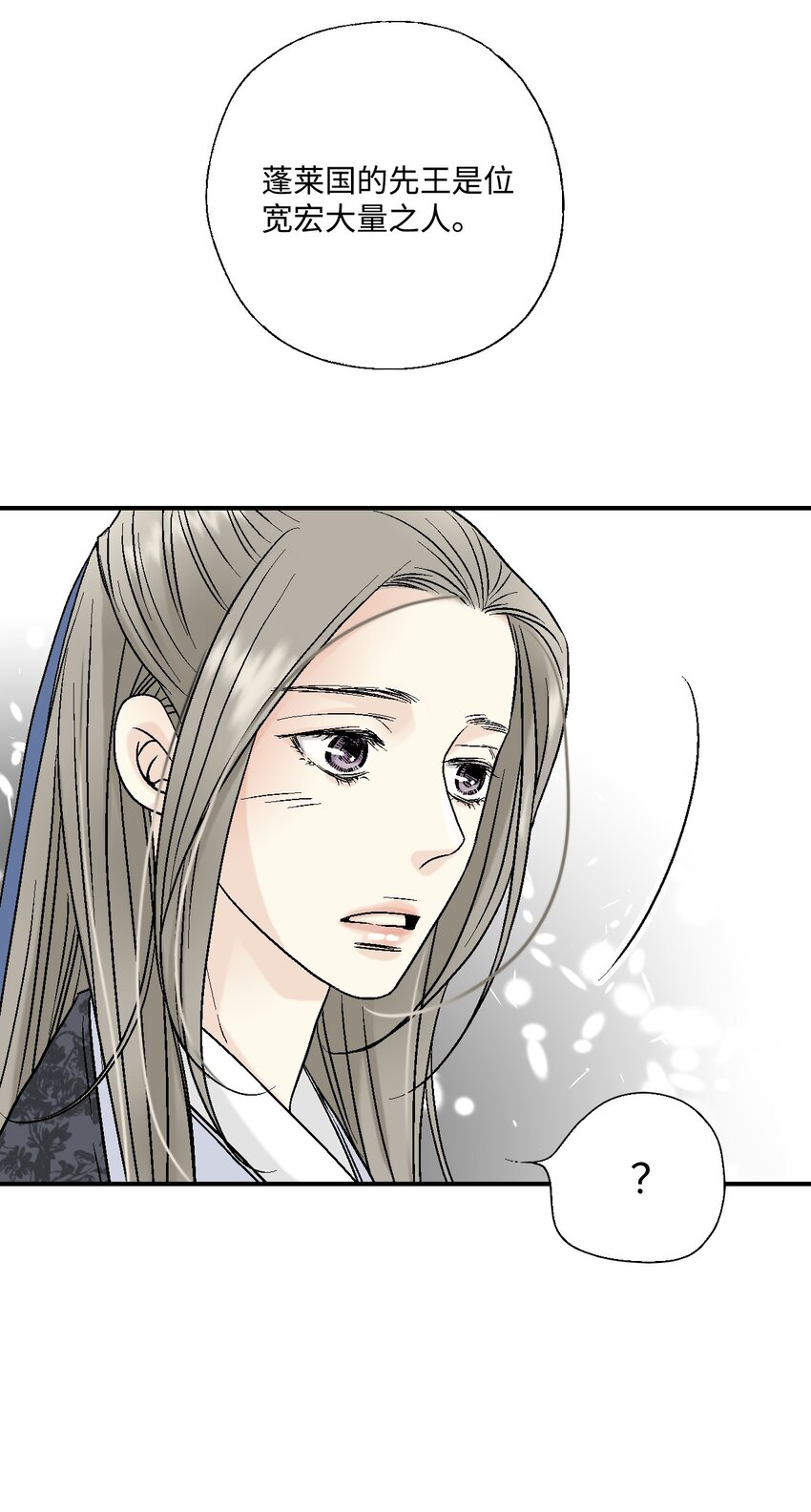 《花雨谣》08 懦弱可欺 第26页