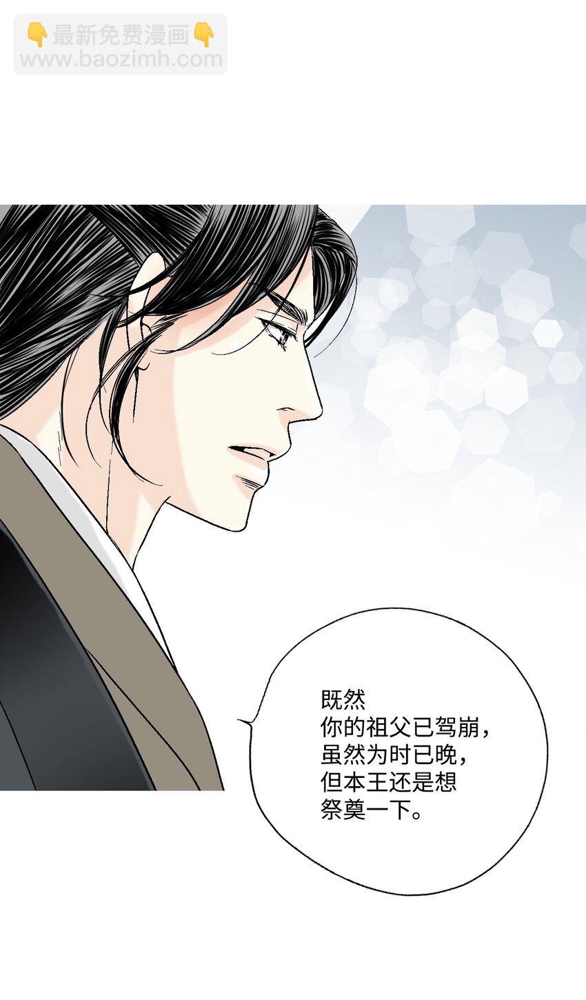 《花雨谣》08 懦弱可欺 第27页
